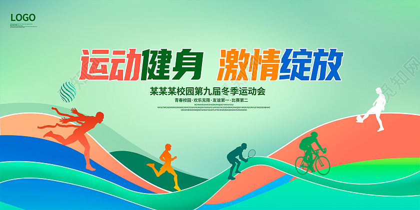 绿色时尚冬季运动会宣传展板设计冬天运动会