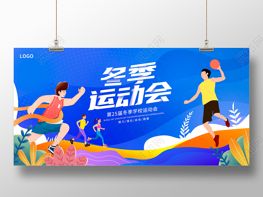 蓝色插画冬季运动青春无限冬天冬季滑雪宣传展板冬天运动会