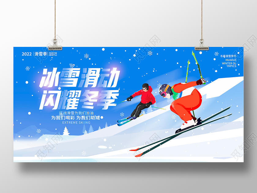 蓝色大气冰雪滑动闪耀冬季冬天冬季滑雪宣传展板