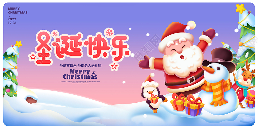圣诞老人紫色唯美插画圣诞快乐圣诞节宣传展板设计
