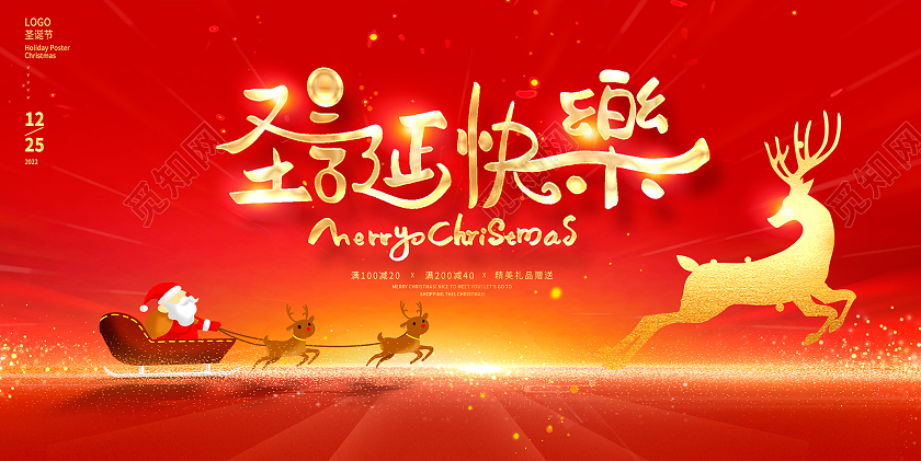 红色时尚圣诞快乐圣诞节宣传展板设计
