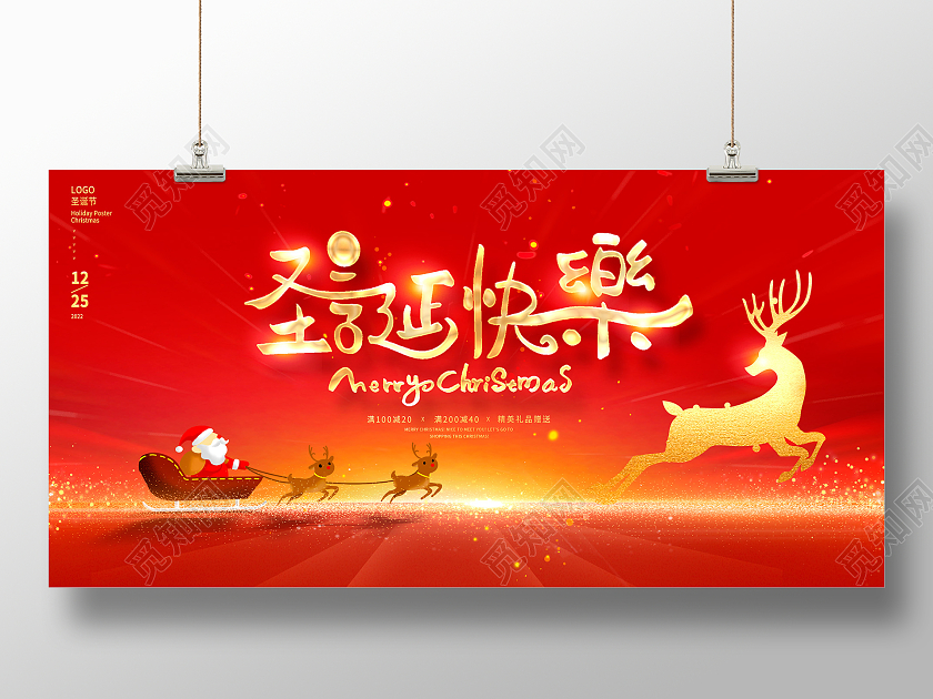 红色时尚圣诞快乐圣诞节宣传展板设计
