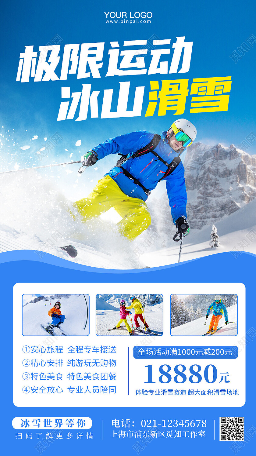 蓝色简约极限运动冰山滑雪场滑雪手机海报