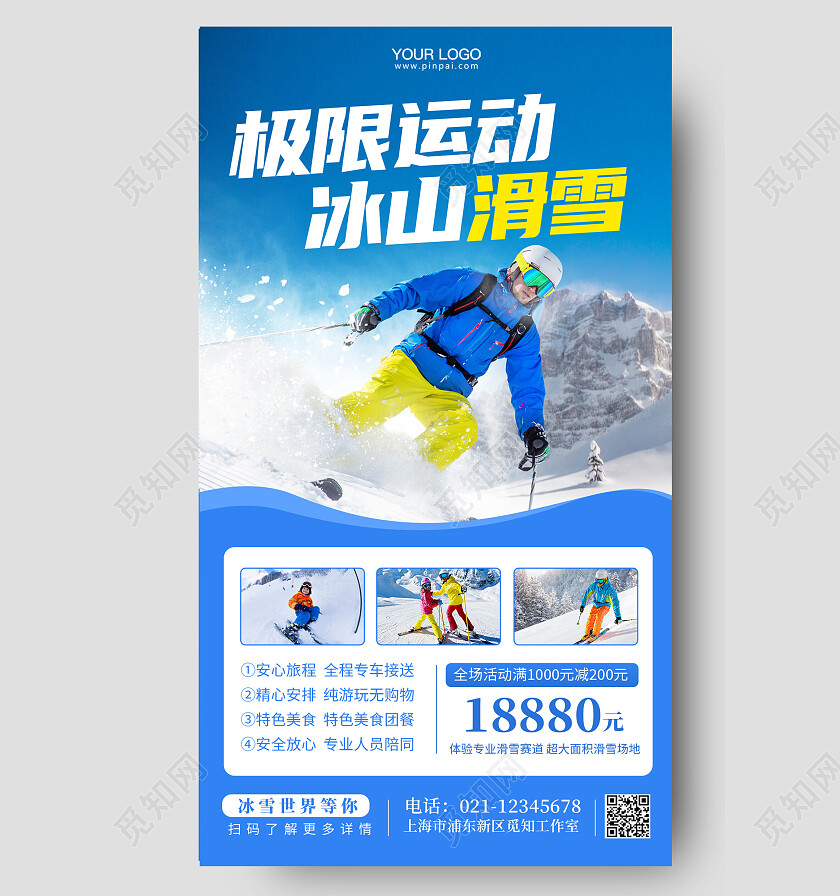 蓝色简约极限运动冰山滑雪场滑雪手机海报