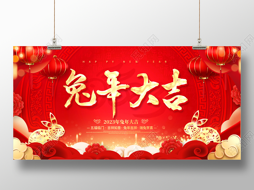 新年快乐红色烫金剪纸兔年大吉宣传展板2023兔年新年