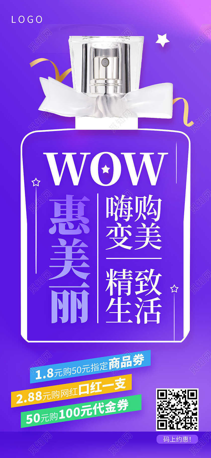 紫色简约惠美丽双十一美妆促销美妆手机宣传海报