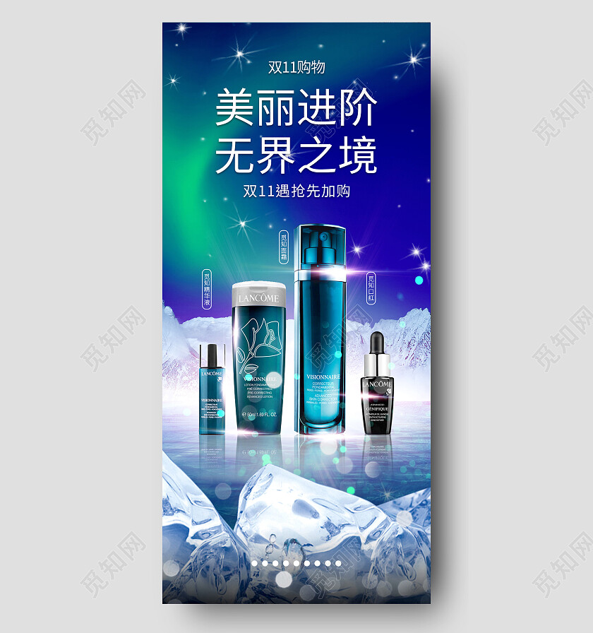 蓝色创意美丽进阶双十一美妆促销美妆手机宣传海报