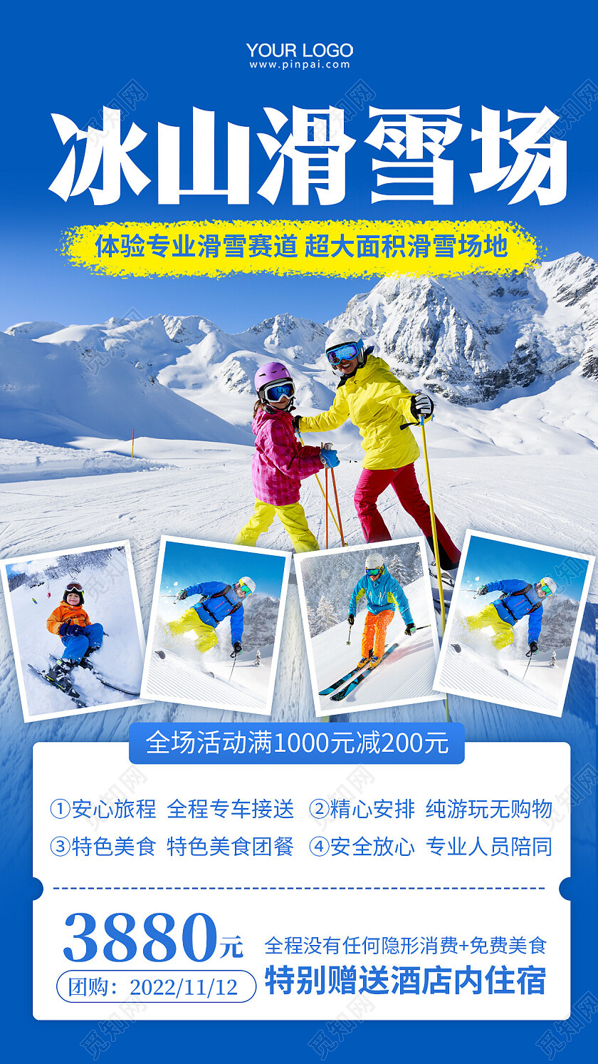 蓝色简约滑雪场活动促销手机海报