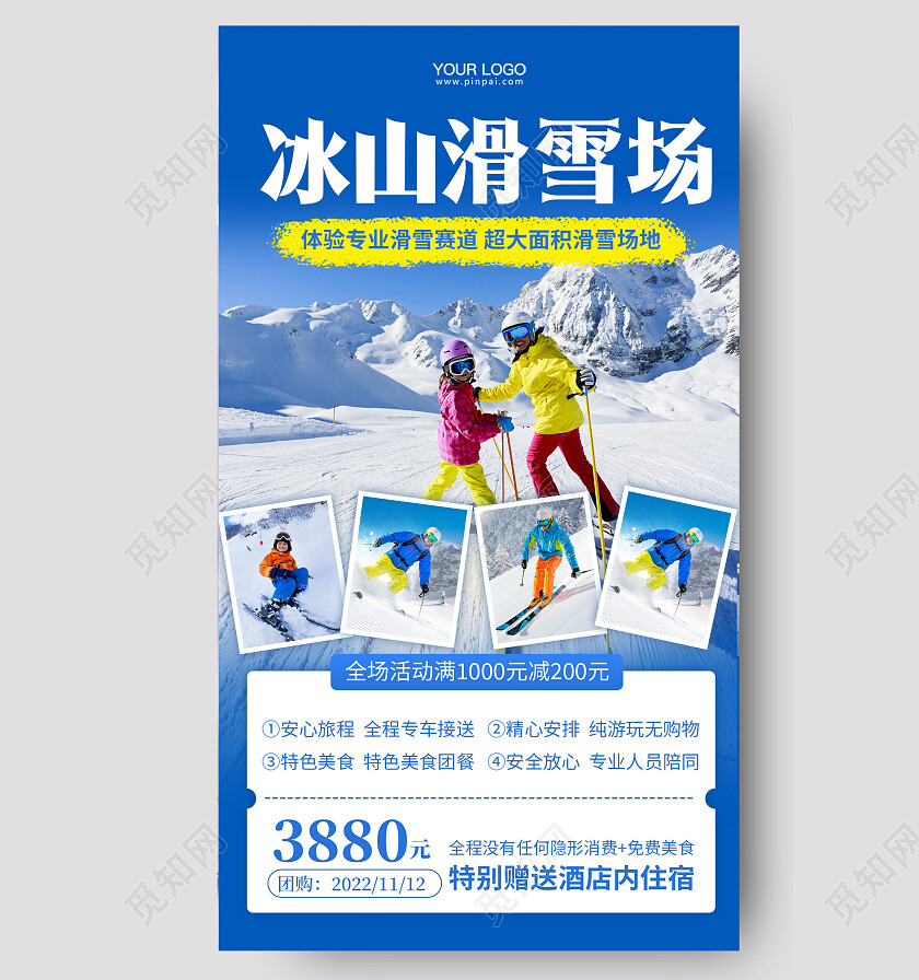 蓝色简约滑雪场活动促销手机海报