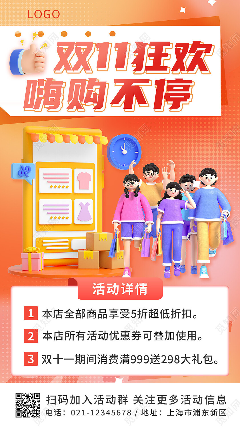 渐变色3D创意双11狂欢嗨购不停促销折扣活动福利手机海报