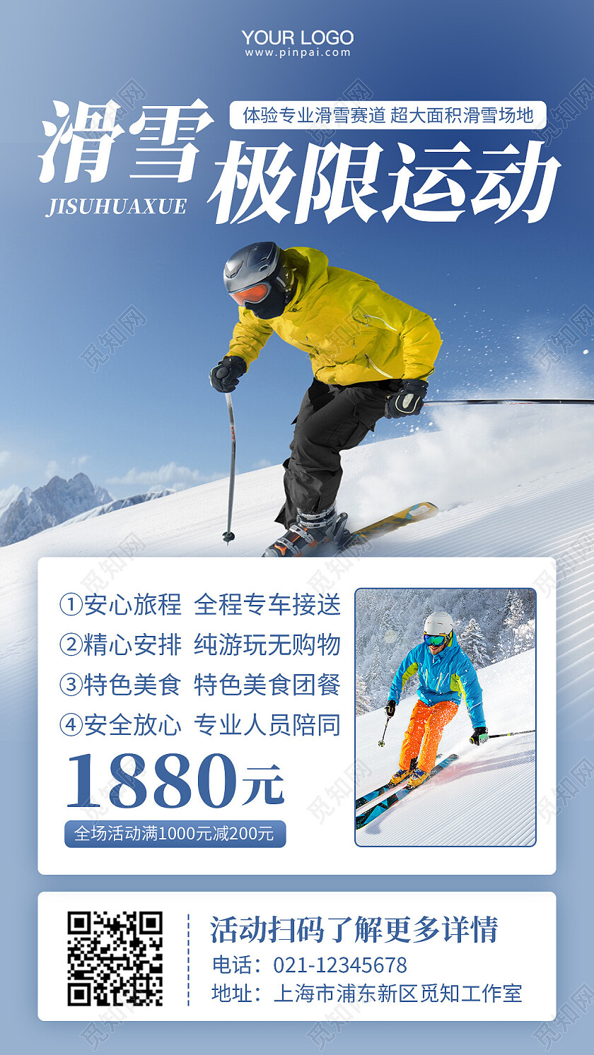 蓝色简约滑雪运动活动促销手机海报