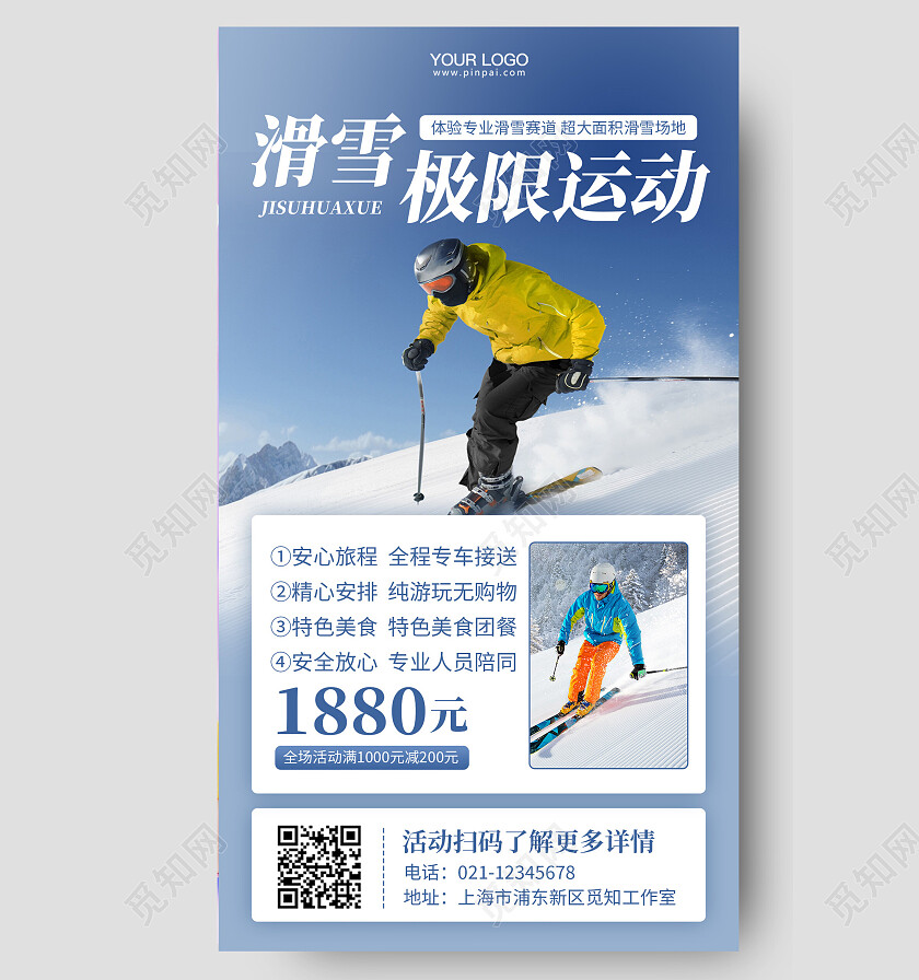 蓝色简约滑雪运动活动促销手机海报