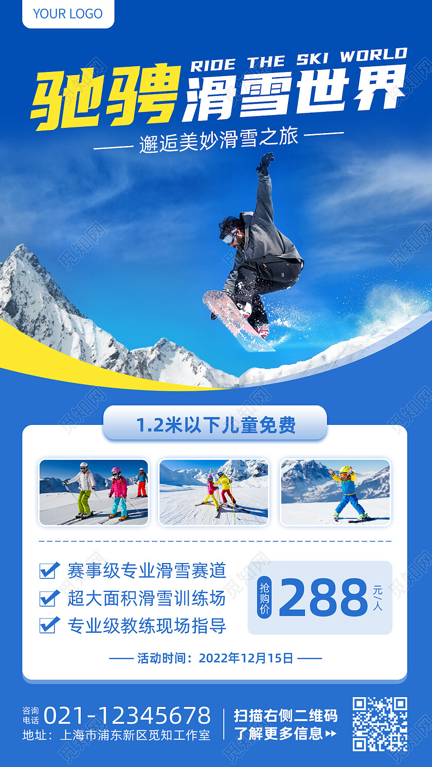 蓝色驰骋滑雪世界滑雪宣传手机文案海报