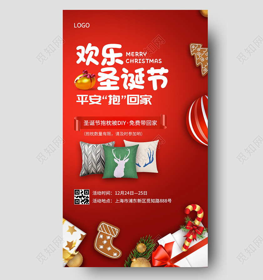 圣诞节快乐红色简约欢乐圣诞节圣诞节手机文案海报