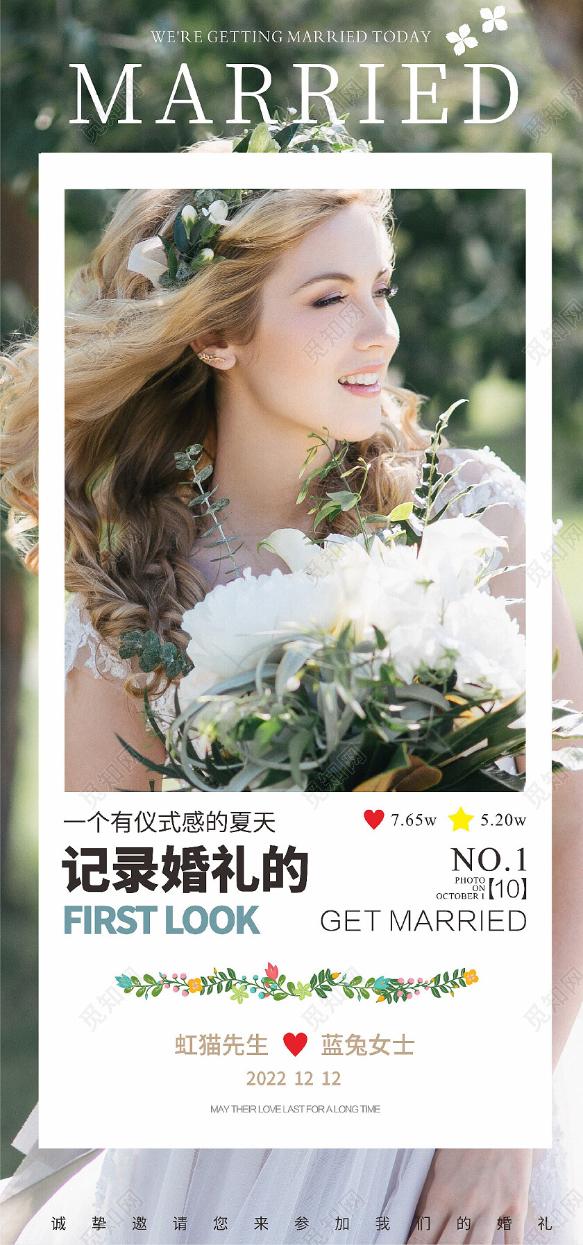 婚礼结婚婚宴婚纱邀请函手机宣传海报