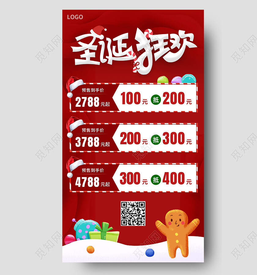 红色卡通圣诞暖冬特圣诞节手机文案海报