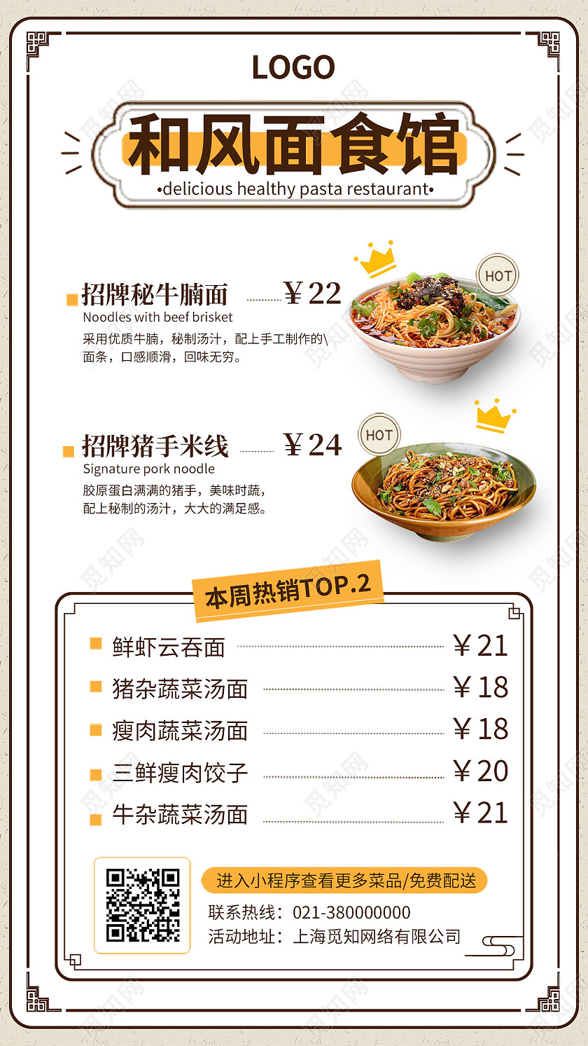 白色简约和风面食馆菜单手机宣传海报