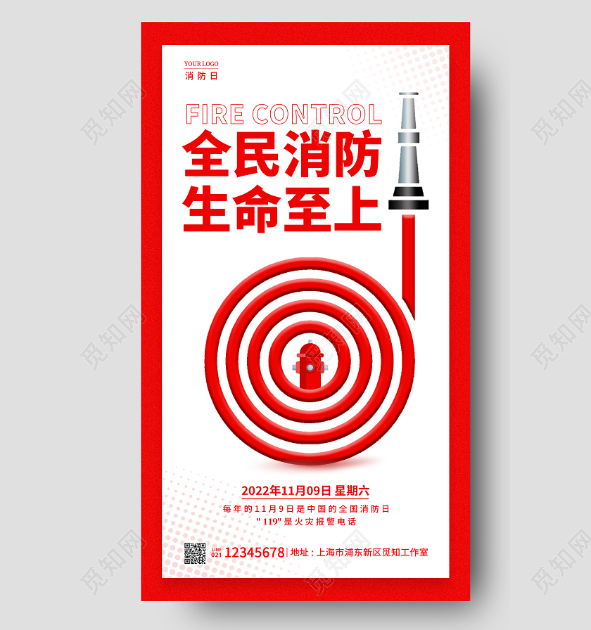 白色简约风119全国消防日全民消防手机宣传海报