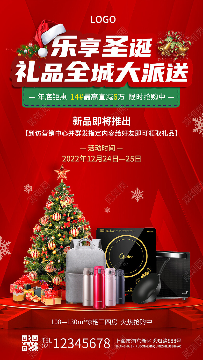 平安夜促销红色简约乐享圣诞圣诞节手机文案海报