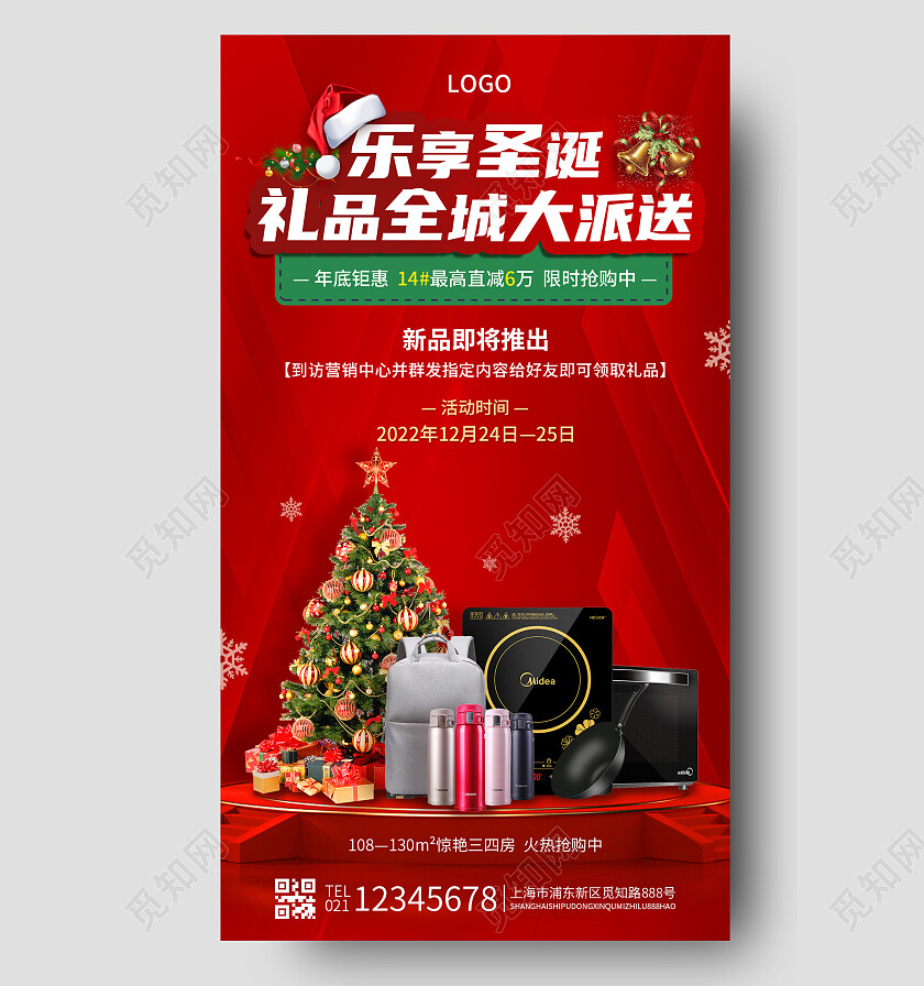 平安夜促销红色简约乐享圣诞圣诞节手机文案海报