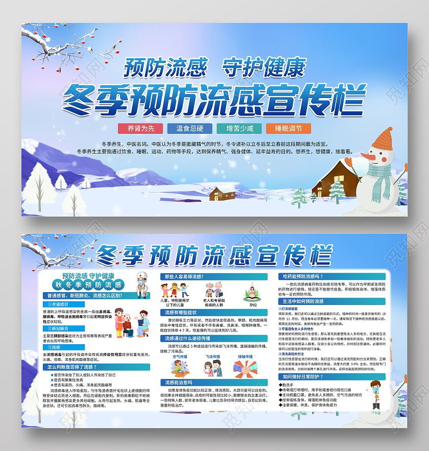 蓝色清新冬季健康教育宣传栏宣传展板