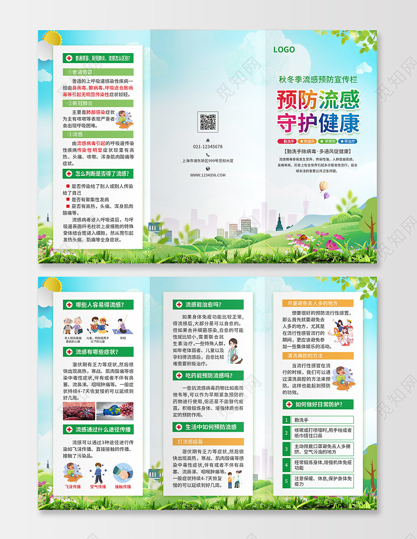 蓝绿色简约大气风预防流感守护健康冬季健康教育宣传栏三折页
