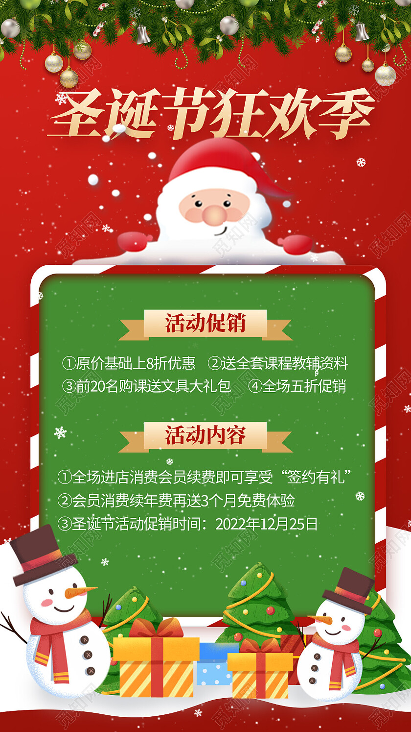 红色圣诞节活动促销手机海报
