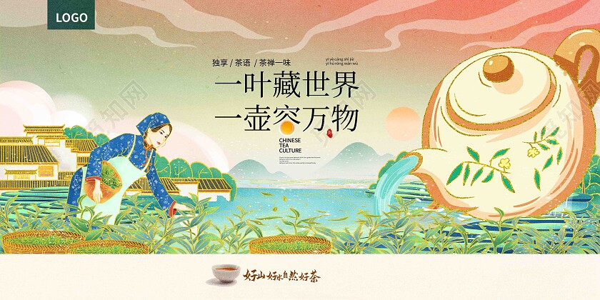 绿色国潮风一叶藏世界一壶容万物茶展板