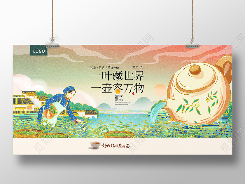 绿色国潮风一叶藏世界一壶容万物茶展板