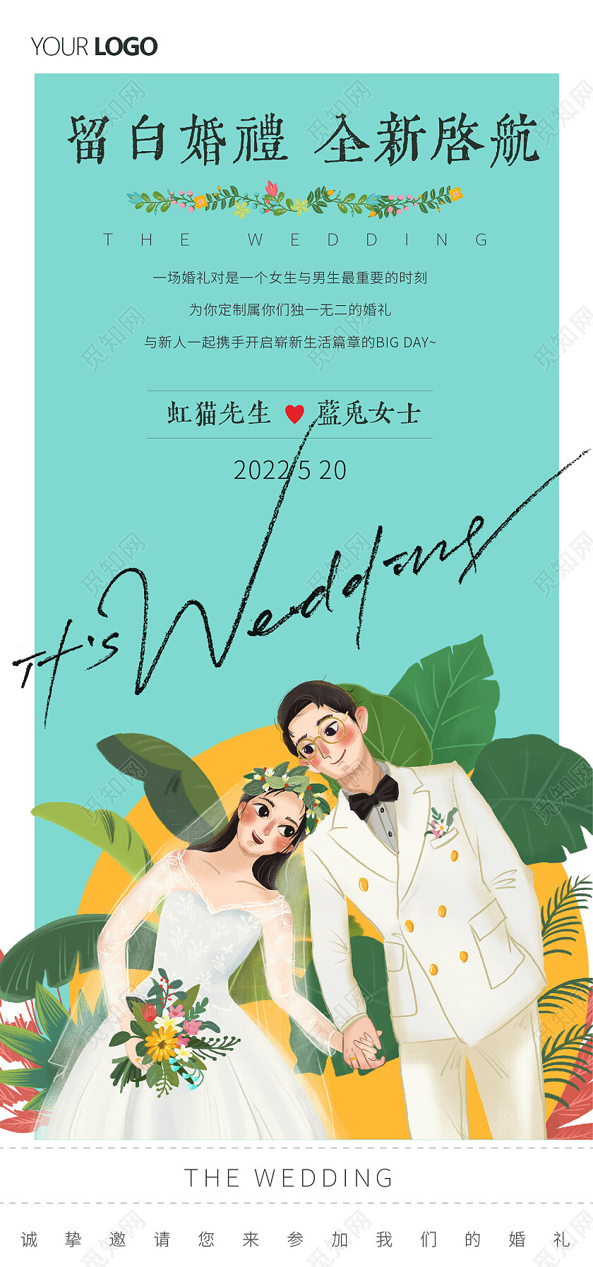 婚礼婚庆结婚婚宴邀请函粉色情侣手机宣传海报