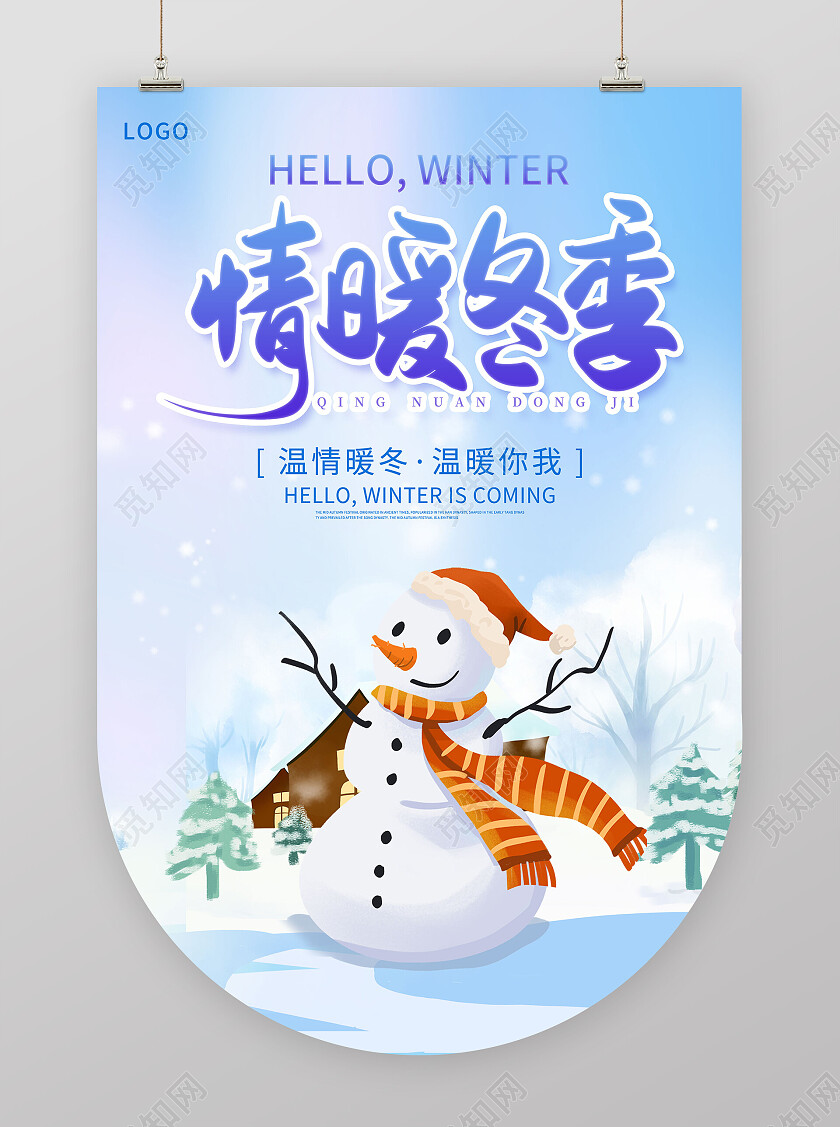 蓝色卡通情暖冬季冬天吊旗设计冬季上新