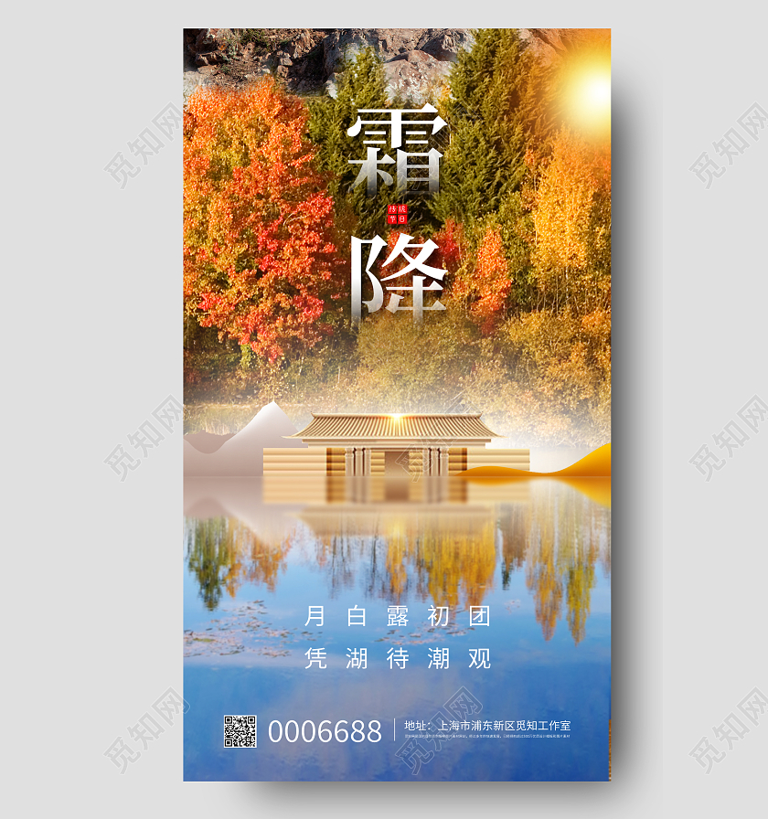 彩色简约霜降地产二十四节气宣传手机海报