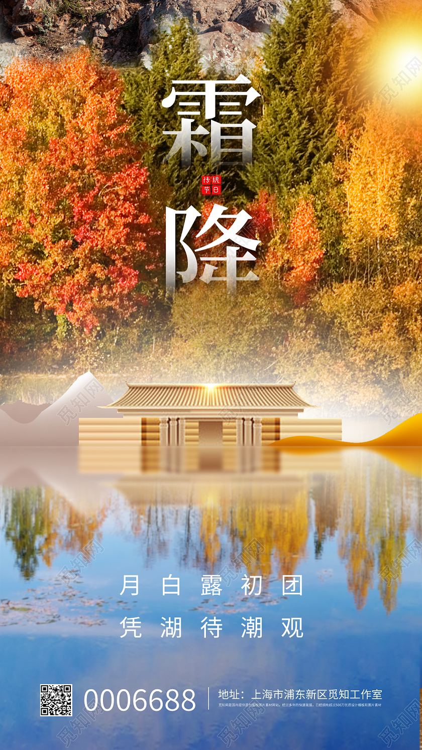 彩色简约霜降地产二十四节气宣传手机海报