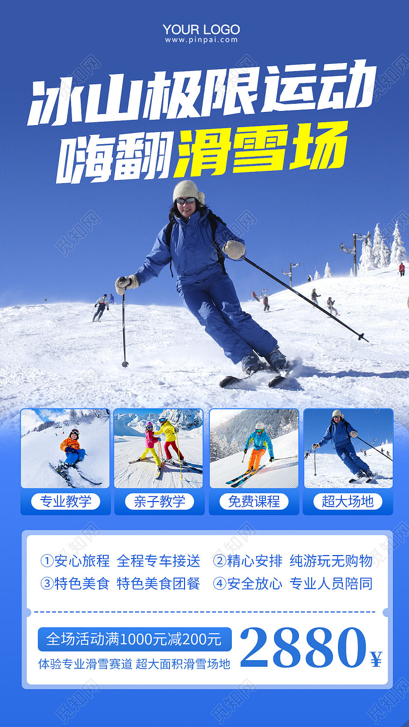 蓝色简约滑雪场活动促销手机海报