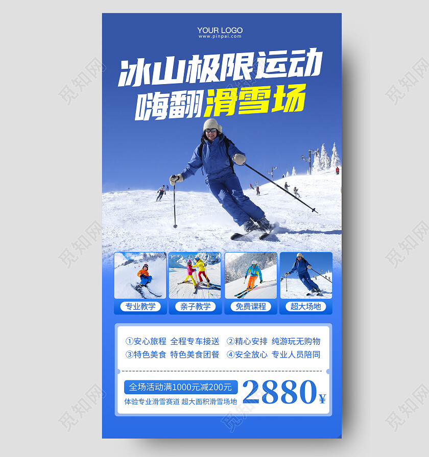蓝色简约滑雪场活动促销手机海报