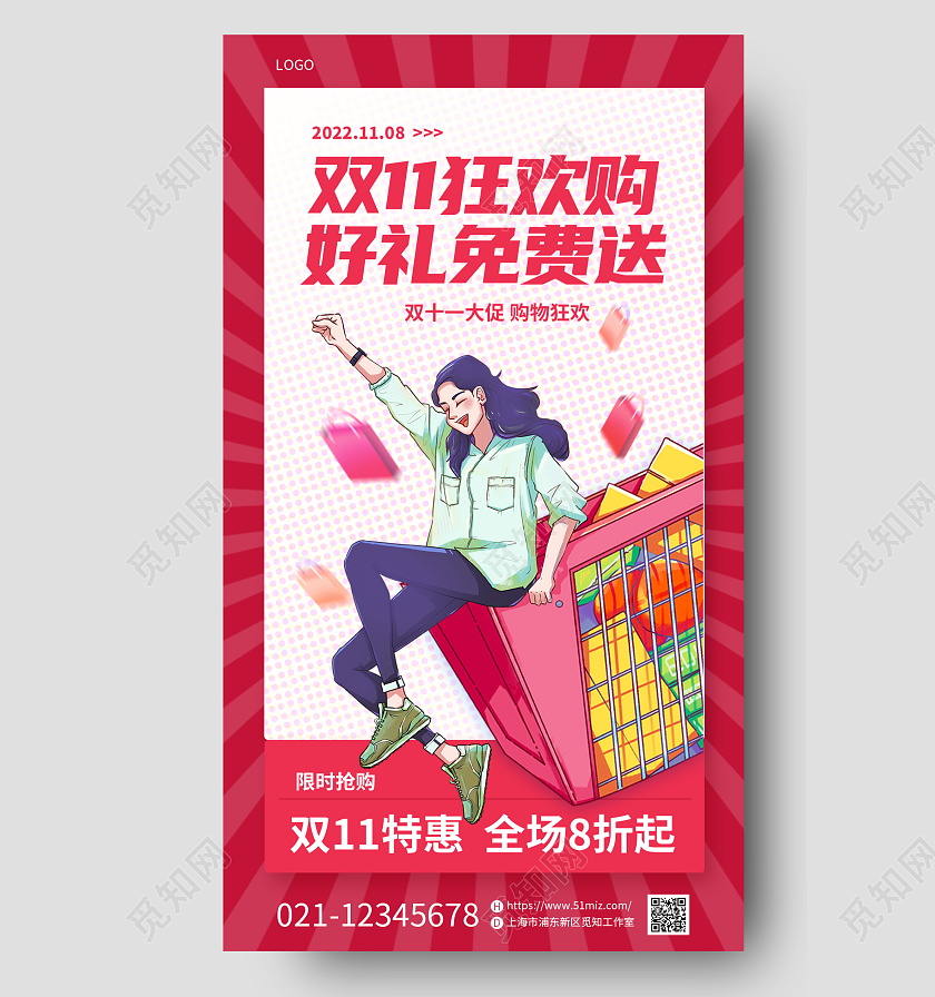 红色简约双11双十一狂欢购插画预售优惠打折促销宣传手机海报