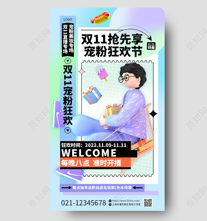 弥散渐变双11双十一狂欢购优惠打折促销宣传手机海报