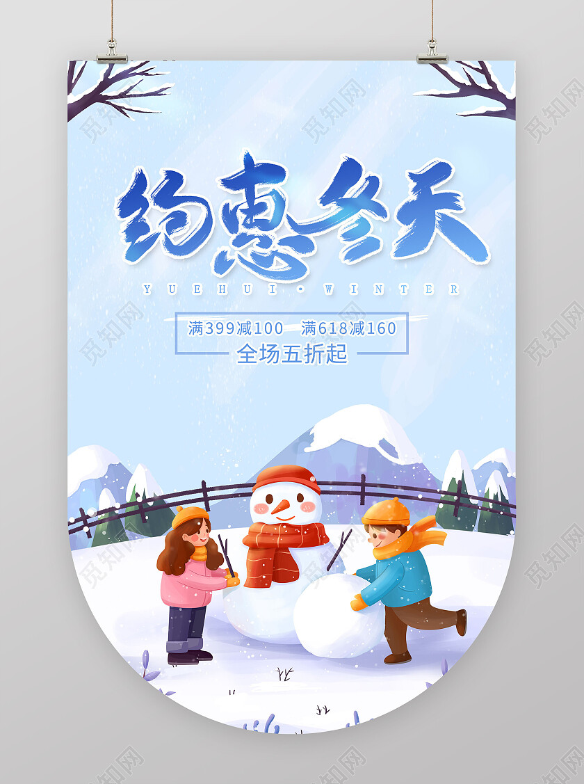 蓝色大气你好冬天约惠冬天促销吊旗冬季上新