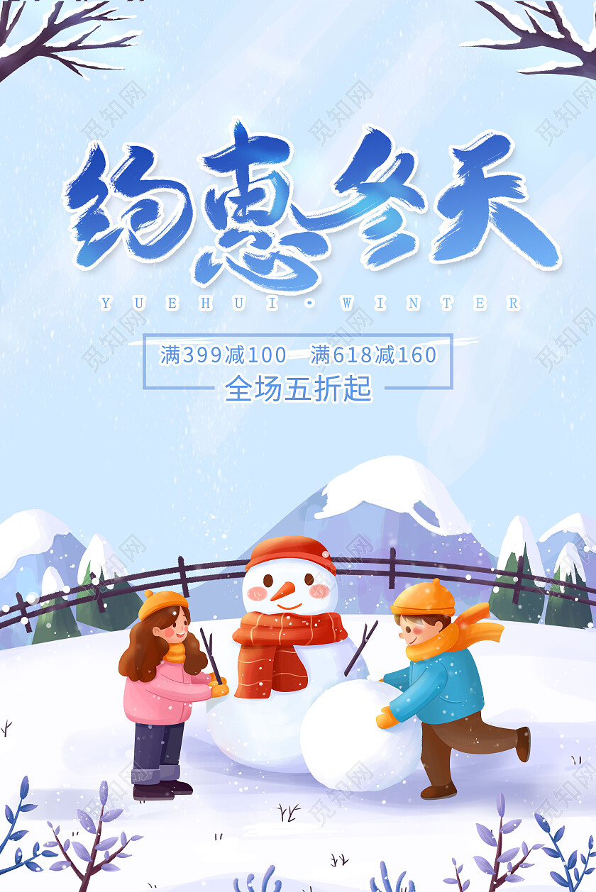 蓝色大气你好冬天约惠冬天促销吊旗冬季上新