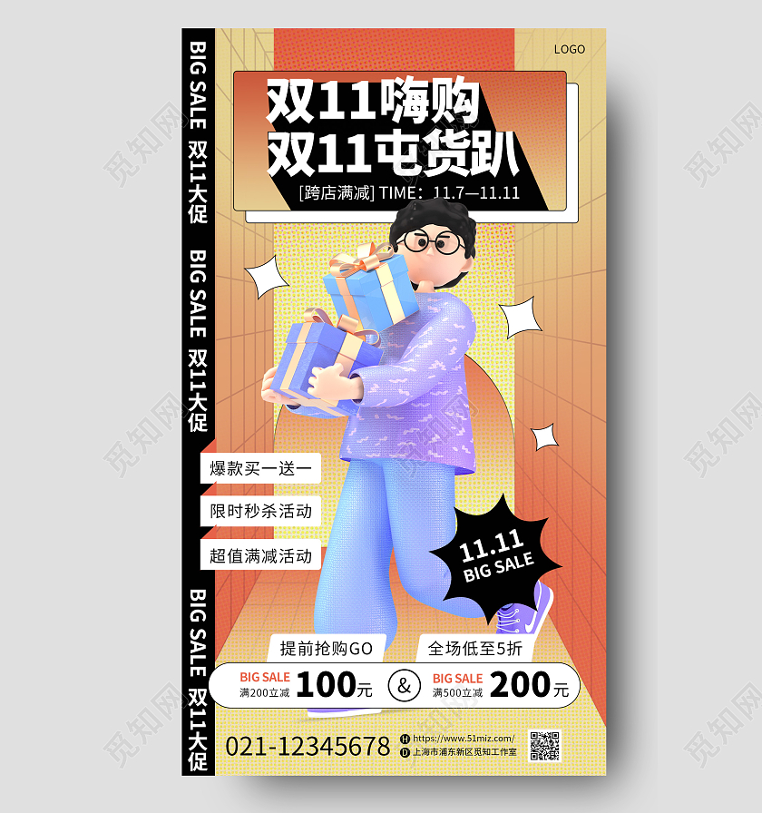 蓝色3D双11双十一狂欢购优惠打折促销宣传手机海报