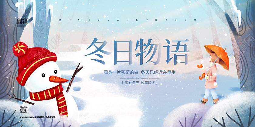 插画简约冬日物语你好冬天宣传展板设计