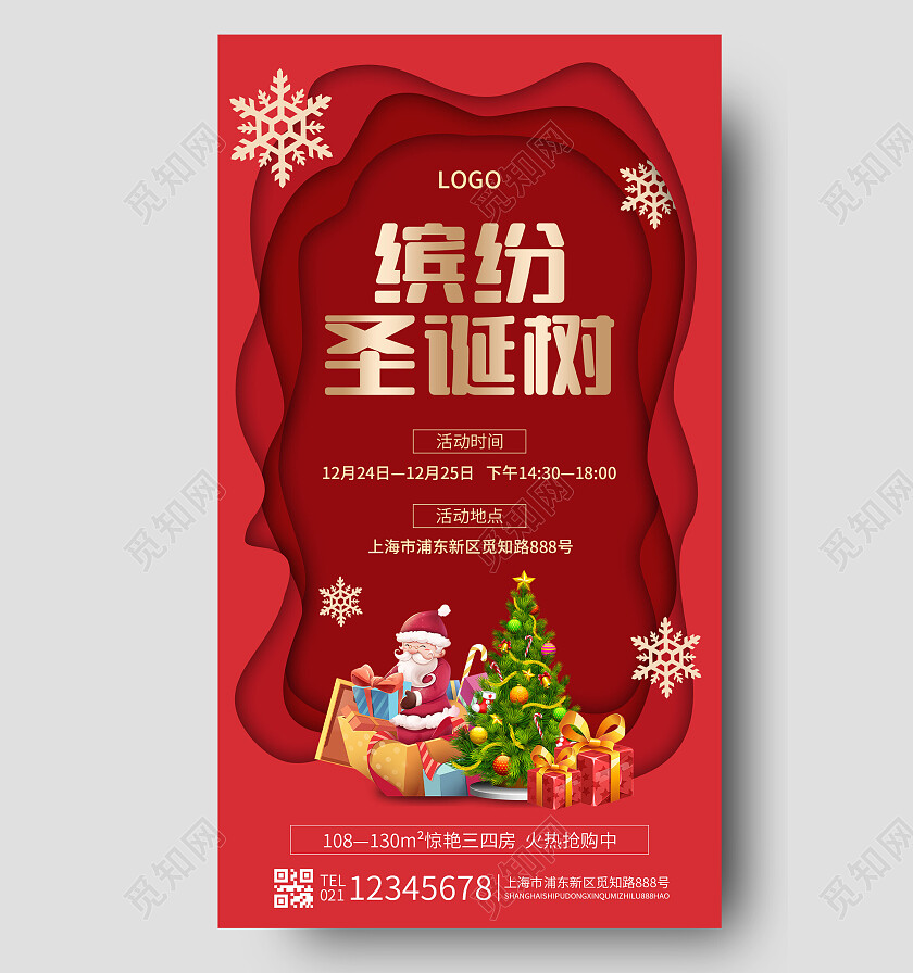 年货节促销红色简约缤纷圣诞树圣诞节手机文案海报