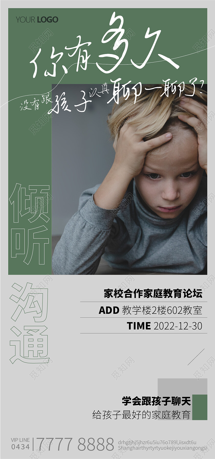 家庭教育家庭教育孩子小孩家长沟通手机宣传海报