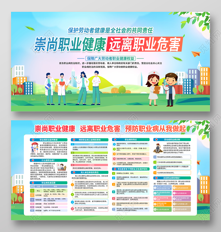 蓝色清新风格职业病危害宣传栏职业病防治法宣传周宣传栏