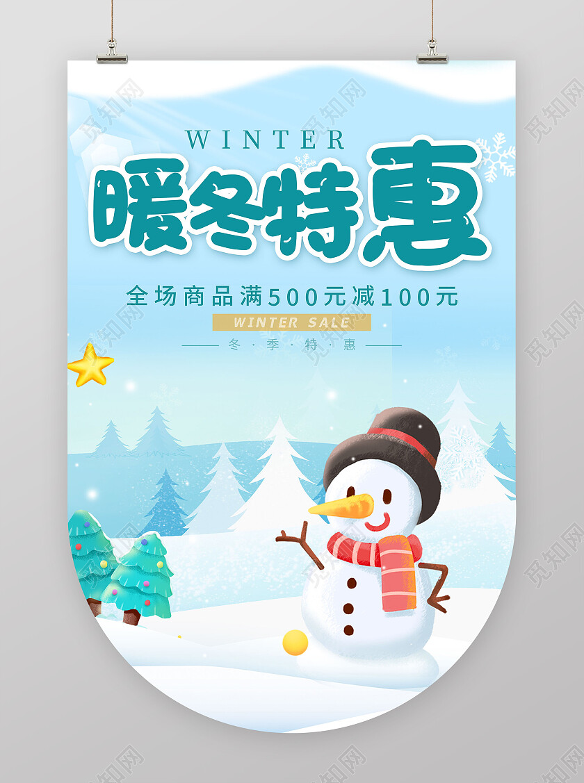 蓝色卡通雪人暖冬特惠冬天冬季促销吊旗冬季上新