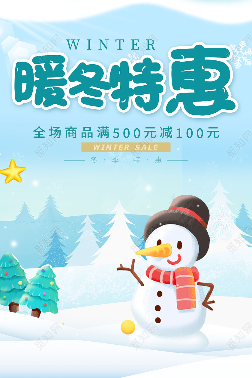 蓝色卡通雪人暖冬特惠冬天冬季促销吊旗冬季上新
