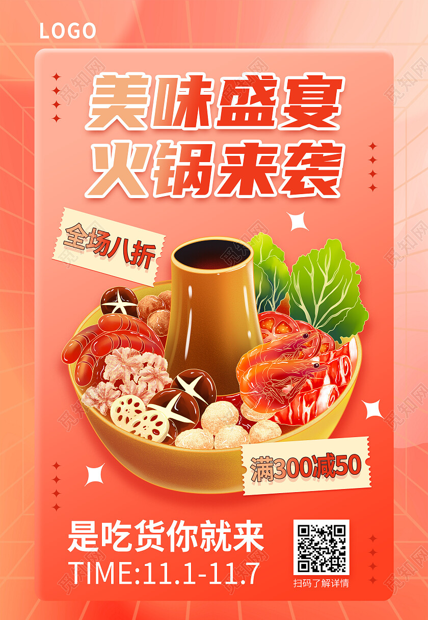 橙色孟菲斯火锅美味盛宴活动特惠海报背景火锅海报
