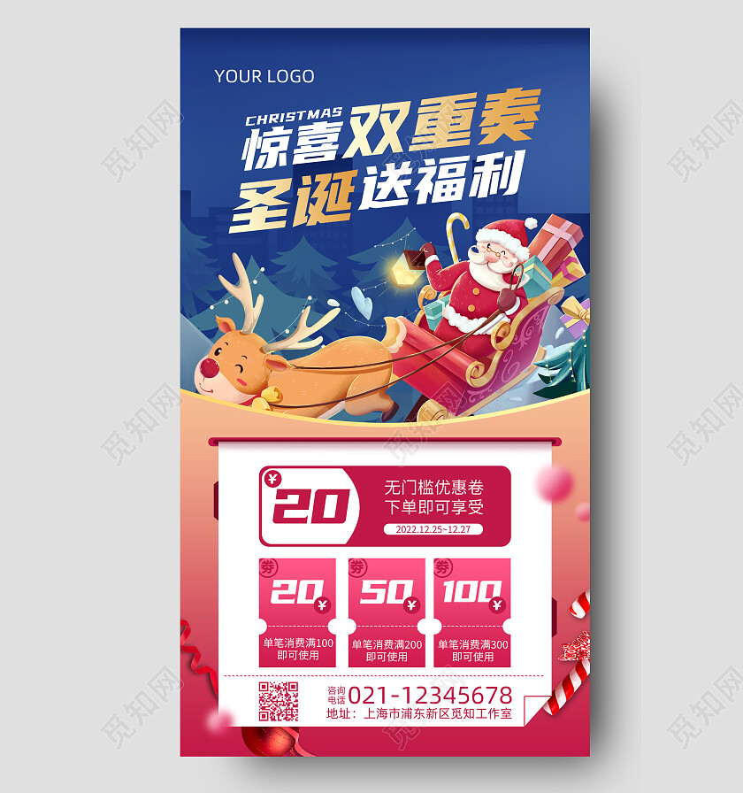 平安夜促销蓝色卡通双重福利圣诞节促销手机文案海报