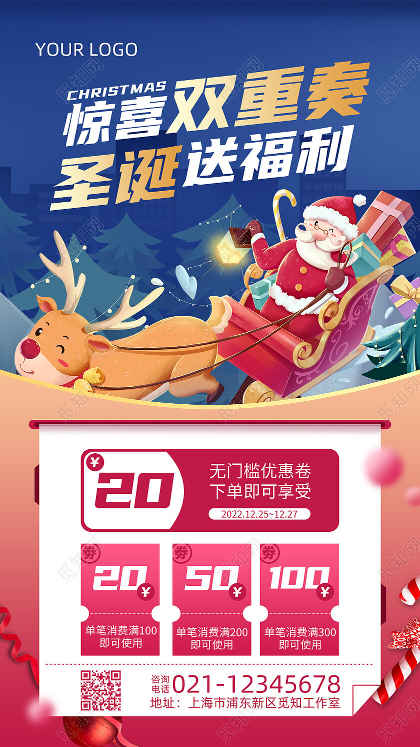 平安夜促销蓝色卡通双重福利圣诞节促销手机文案海报