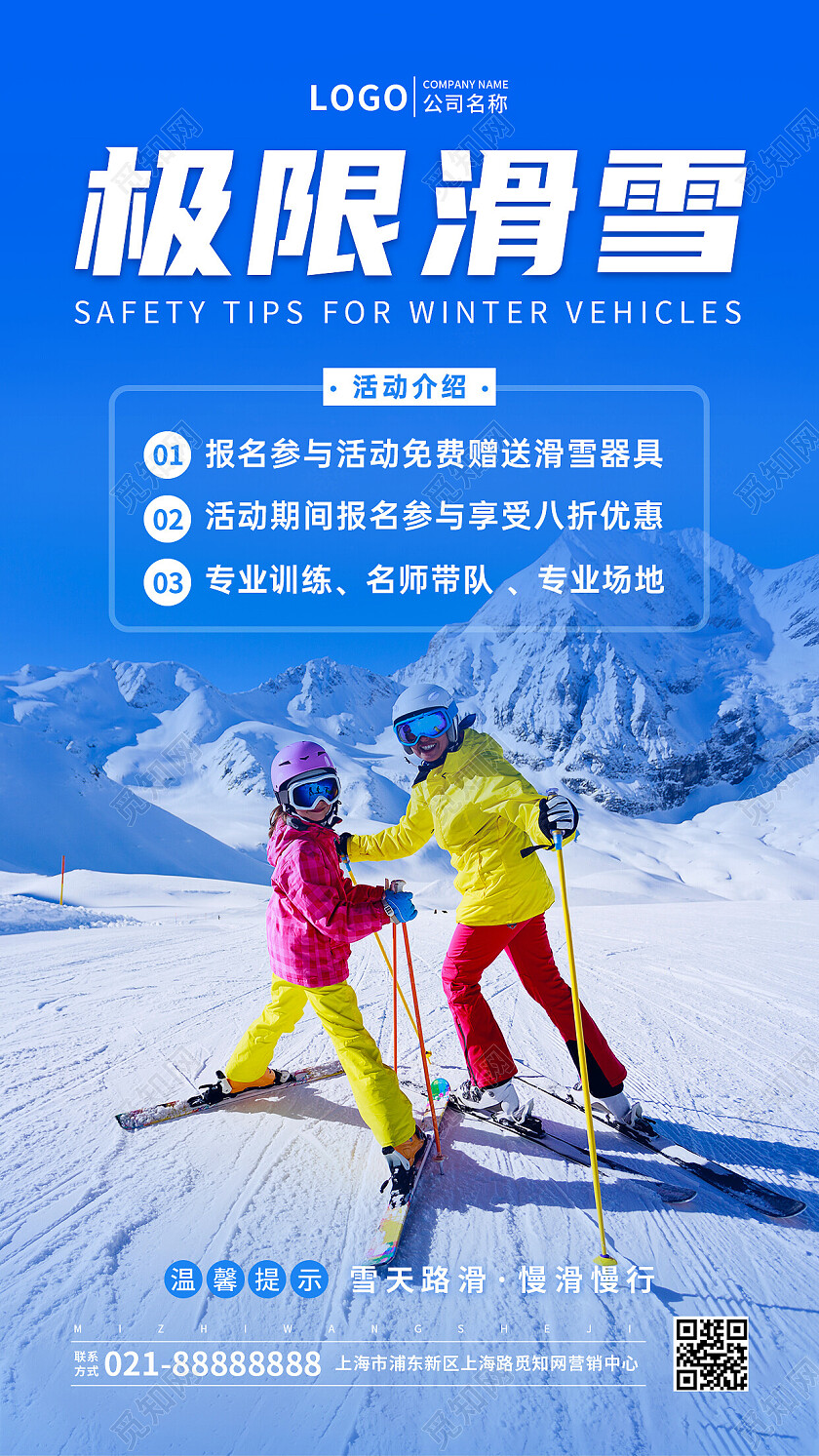 蓝色简约极限滑雪滑雪季手机文案海报